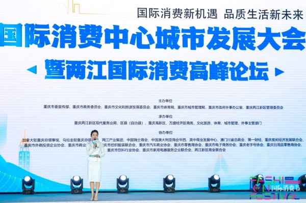 网络配资之家 上升的国际消费中心城市重庆：跨界创新，烟火气与国际范儿并重